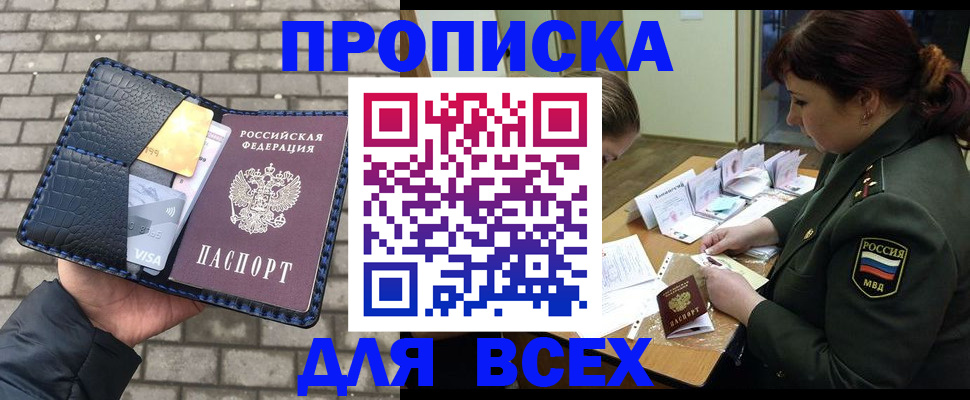 временная регистрация недорого в Нерчинске