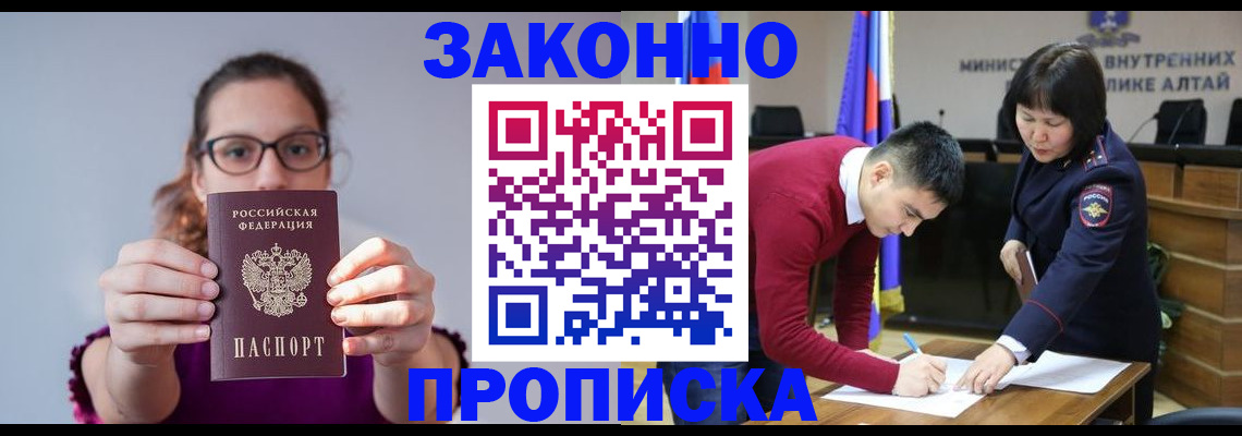 прописка гарантия в Нерчинске