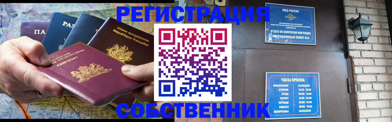 прописка от собственника в Нерчинске