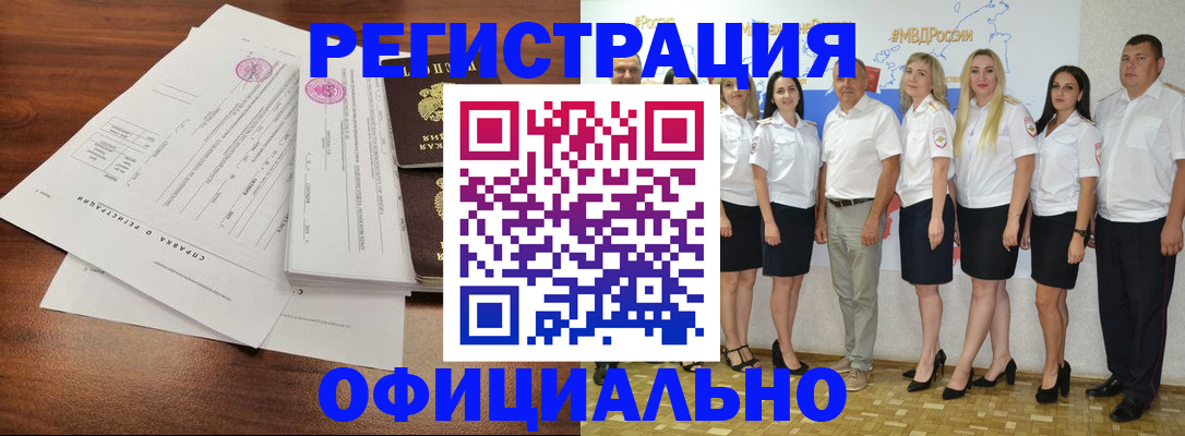 купить прописку в Нерчинске