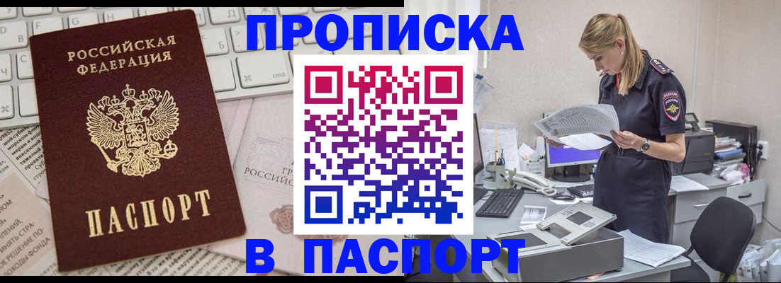 прописка паспорт в Нерчинске