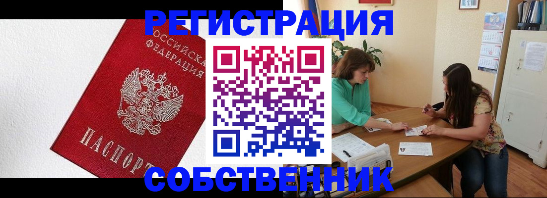 временная регистрация в квартире в Нерчинске