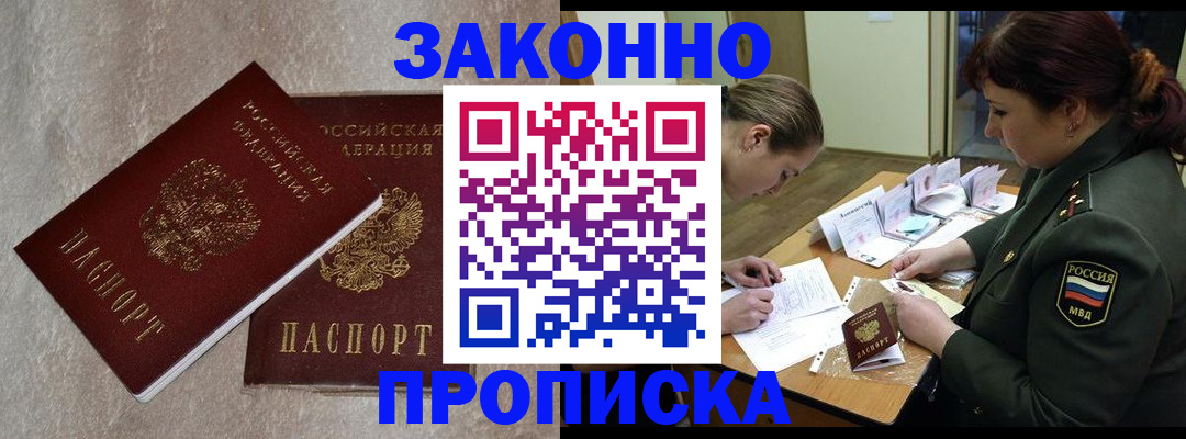 временная регистрация для всех в Нерчинске